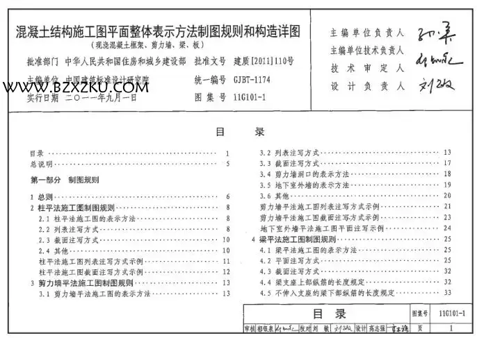 11G101 图集免费下载 -11G101 图集全套下载 完整电子版 11G101 图集免费下载 -11G101 图集全套下载 完整电子版