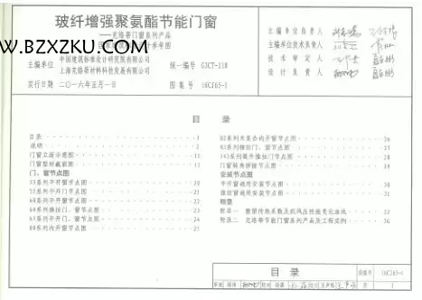 16CJ65- 1 图集免费下载 -16CJ65- 1 玻纤增强聚氨酯节能门窗图集下载 16CJ65- 1 图集免费下载 -16CJ65- 1 玻纤增强聚氨酯节能门窗图集下载
