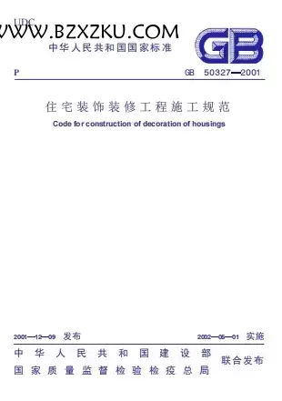 GB50327-2001《住宅装饰装修工程施工规范》