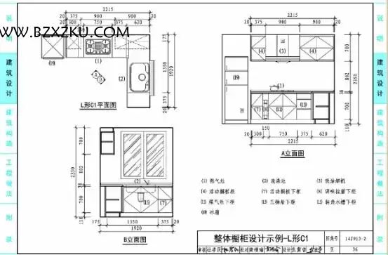 14J913- 2 图集 -14J913- 2 住宅厨房下载 14J913- 2 图集 -14J913- 2 住宅厨房下载
