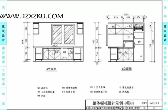 14J913- 2 图集 -14J913- 2 住宅厨房下载 14J913- 2 图集 -14J913- 2 住宅厨房下载