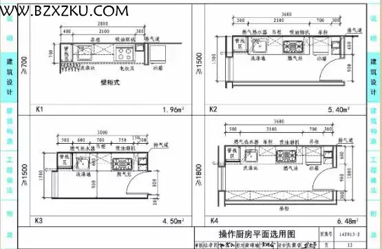 14J913- 2 图集 -14J913- 2 住宅厨房下载 14J913- 2 图集 -14J913- 2 住宅厨房下载