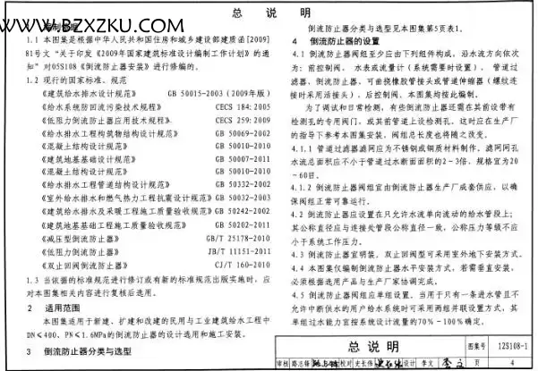 12S108- 1 图集免费下载 -12S108- 1 倒流防止器选用及安装图集下载 12S108- 1 图集免费下载 -12S108- 1 倒流防止器选用及安装图集下载