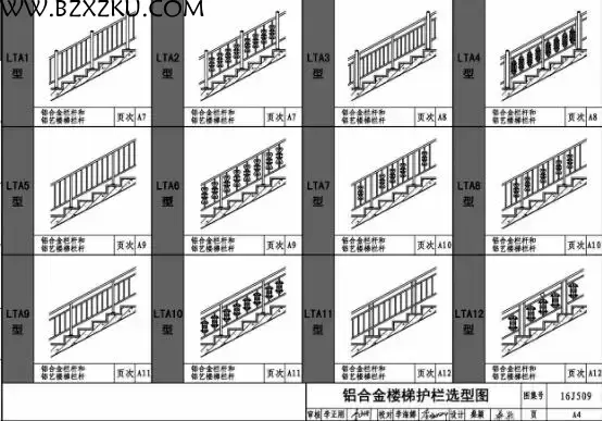 16J509 图集免费下载 -16J509 铝合金护栏图集下载