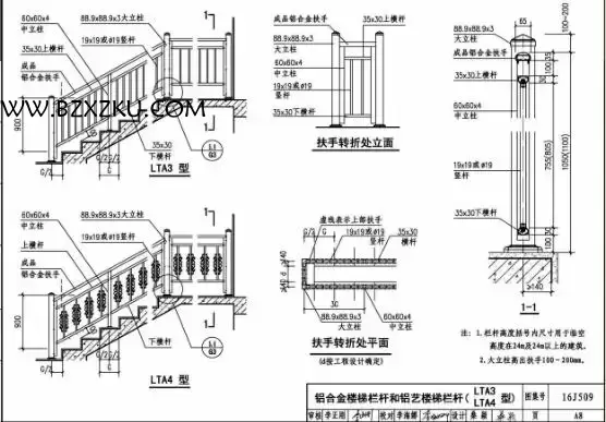 16J509 图集免费下载 -16J509 铝合金护栏图集下载