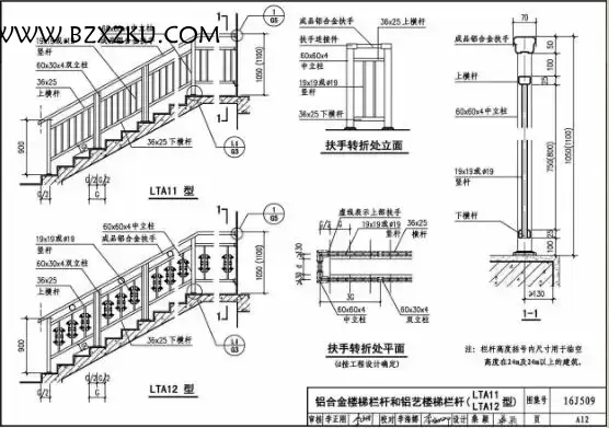 16J509 图集免费下载 -16J509 铝合金护栏图集下载