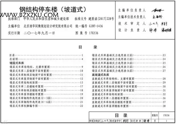 17G536 图集免费下载 -17G536 钢结构停车楼 (坡道式) 下载 百度网盘 17G536 图集免费下载 -17G536 钢结构停车楼 (坡道式) 下载 百度网盘