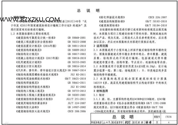 17G536 图集免费下载 -17G536 钢结构停车楼 (坡道式) 下载 百度网盘 17G536 图集免费下载 -17G536 钢结构停车楼 (坡道式) 下载 百度网盘