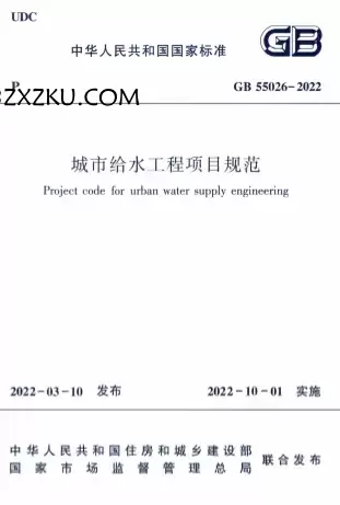 GB55026-2022《城市给水工程项目规范》