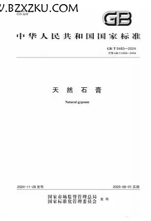 GBT5483-2024《天然石膏》