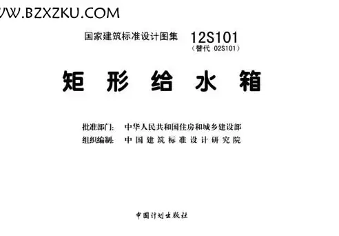 12S101 图集免费下载 -12S101 矩形给水箱图集下载