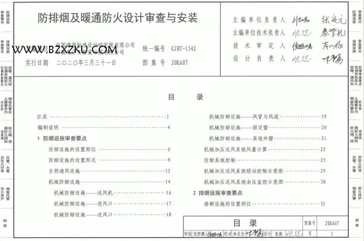 20k607 图集下载免费 -20K607 防排烟及暖通防火设计审查与安装图集下载 20k607 图集下载免费 -20K607 防排烟及暖通防火设计审查与安装图集下载