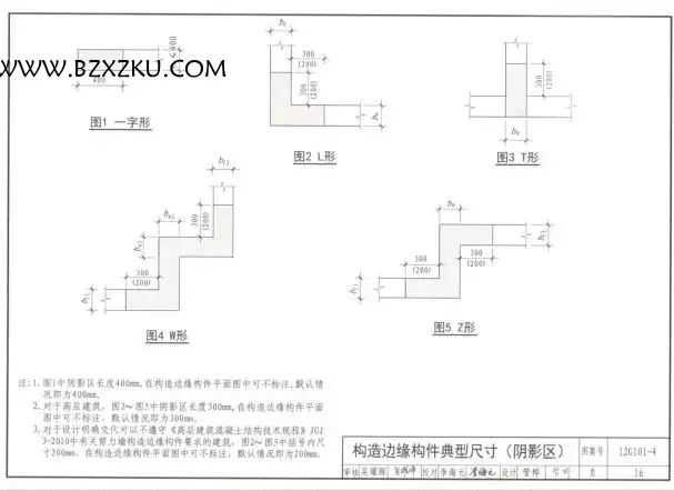 12G101- 4 图集电子版 -12G101- 4 剪力墙边缘构件钢筋图集下载
