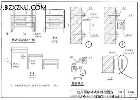 -14G312 幼儿园、中小学校家具家电设备抗震连接构造图集下载 免费版