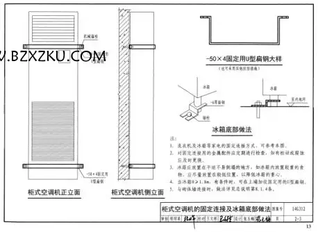 -14G312 幼儿园、中小学校家具家电设备抗震连接构造图集下载 免费版