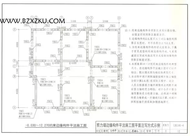 12G101- 4 图集电子版 -12G101- 4 剪力墙边缘构件钢筋图集下载