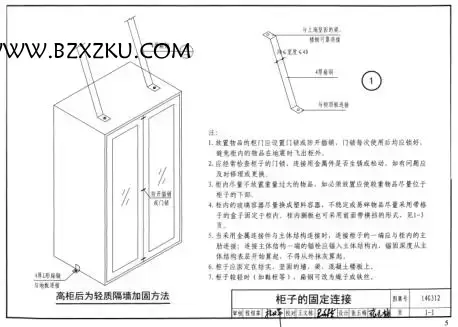-14G312 幼儿园、中小学校家具家电设备抗震连接构造图集下载 免费版