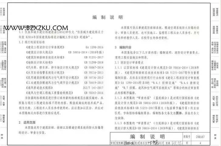 20k607 图集下载免费 -20K607 防排烟及暖通防火设计审查与安装图集下载 20k607 图集下载免费 -20K607 防排烟及暖通防火设计审查与安装图集下载