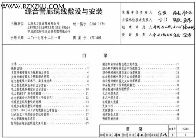 17GL601 图集 -17GL601 综合管廊敷设与安装图集下载 17GL601 图集 -17GL601 综合管廊敷设与安装图集下载