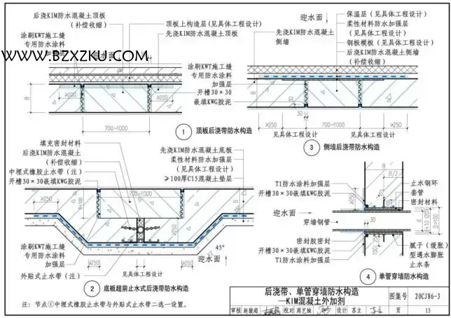 -20CJ86- 3 凯顿 (KRYTON®) 建筑防水系统构造图集下载 百度网盘 -20CJ86- 3 凯顿 (KRYTON®) 建筑防水系统构造图集下载 百度网盘