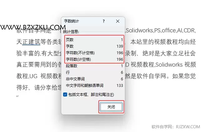word2024 文档怎么统计字数？word2024 文档统计字数的方法第 3 步
