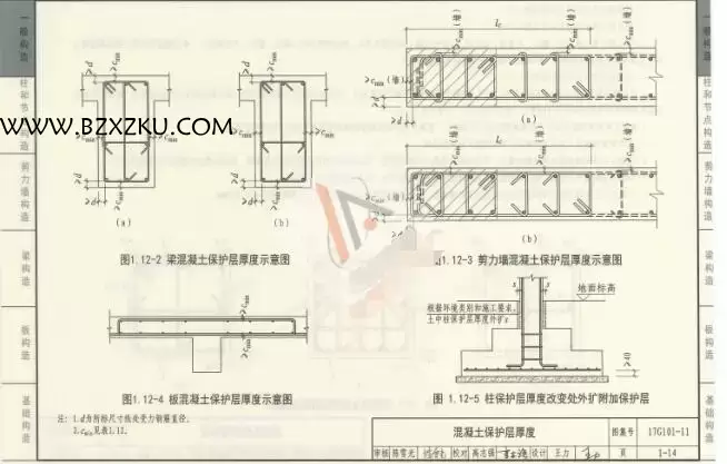 17G101-11 图集电子版免费下载 -17G101-11 G101 系列图集常见问题答疑图解下载