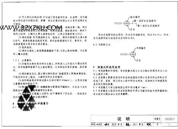 11CJ23- 1 图集免费下载 -11CJ23- 1 自粘防水材料建筑构造图集下载