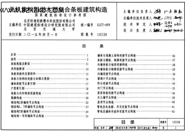 15CJ28 图集免费下载 -15CJ28 无机集料阻燃木塑复合条板建筑构造图集下载 15CJ28 图集免费下载 -15CJ28 无机集料阻燃木塑复合条板建筑构造图集下载