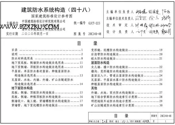 -20CJ40-48 建筑防水系统构造 (四十八) 参考图集下载 百度网盘 -20CJ40-48 建筑防水系统构造 (四十八) 参考图集下载 百度网盘