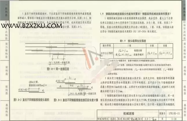 17G101-11 图集电子版免费下载 -17G101-11 G101 系列图集常见问题答疑图解下载