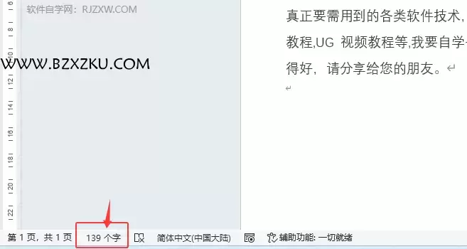 word2024 文档怎么统计字数？word2024 文档统计字数的方法第 4 步