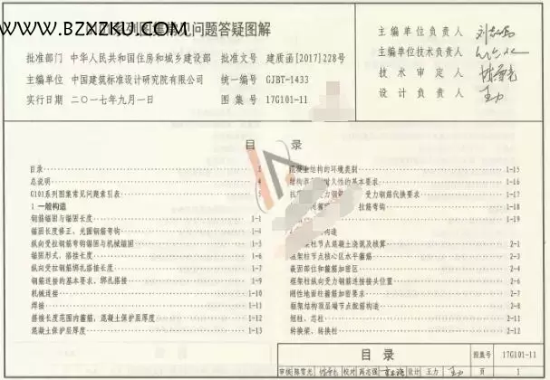 17G101-11 图集电子版免费下载 -17G101-11 G101 系列图集常见问题答疑图解下载
