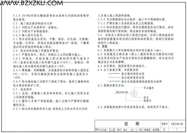 -20CJ40-48 建筑防水系统构造 (四十八) 参考图集下载 百度网盘 -20CJ40-48 建筑防水系统构造 (四十八) 参考图集下载 百度网盘