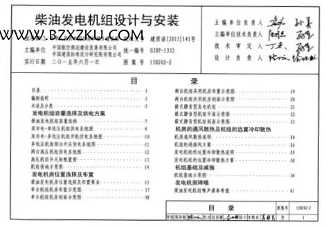 15D202- 2 图集下载 -15D202- 2 柴油发电机组设计与安装图集下载