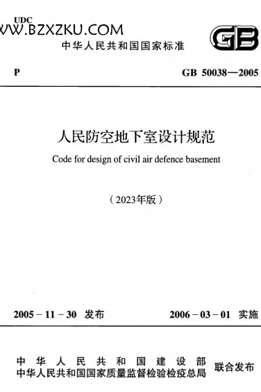 GB50038-2005《人民防空地下室设计规范（2023 年版）》
