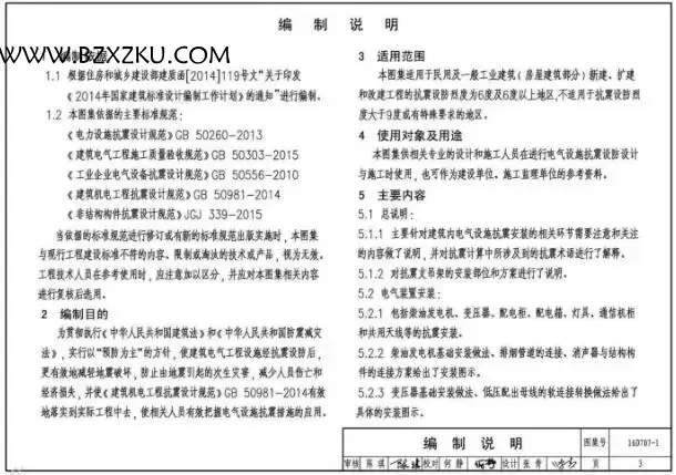 16D707- 1 图集下载 -16D707- 1 建筑电气设施抗震安装 PDF 下载