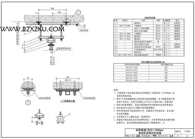 17T203 图集免费下载 -17T203 刚性悬挂接触网选用与安装图集下载