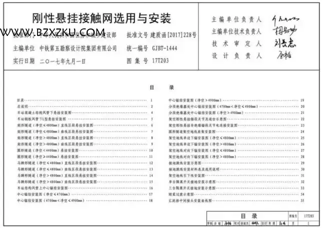 17T203 图集免费下载 -17T203 刚性悬挂接触网选用与安装图集下载