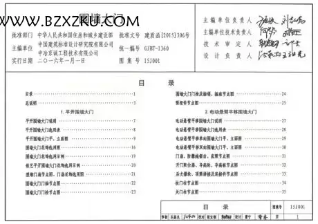 15J001 图集免费下载 -15J001 围墙大门图集电子版下载