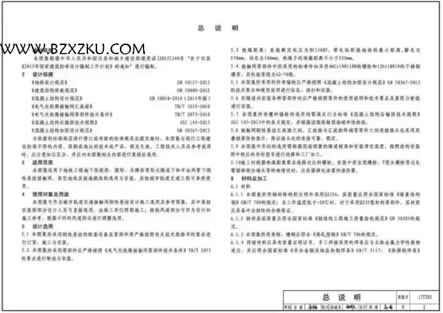 17T203 图集免费下载 -17T203 刚性悬挂接触网选用与安装图集下载