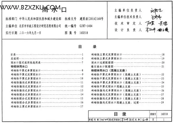 16S518 图集免费下载 -16S518 雨水口图集免费版下载