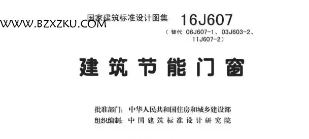 16J607 图集免费下载 -16J607 建筑节能门窗图集下载 16J607 图集免费下载 -16J607 建筑节能门窗图集下载
