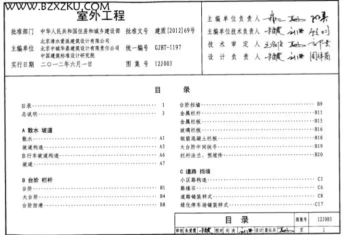 12J003 图集免费下载 -12J003 室外工程图集下载