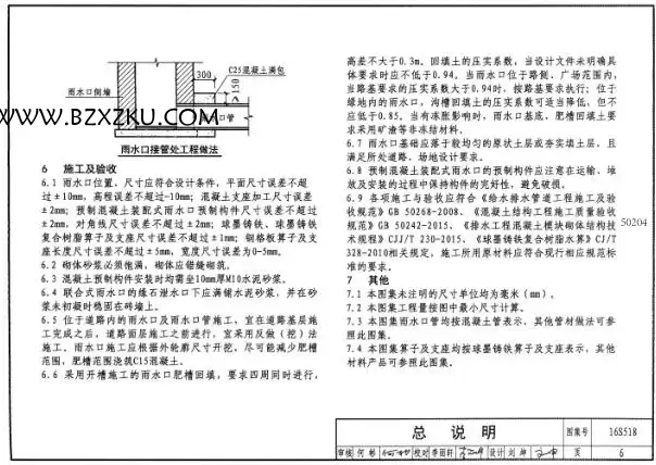 16S518 图集免费下载 -16S518 雨水口图集免费版下载