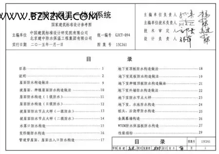 15CJ61 图集下载 -15CJ61DFZ 防水保温一体化系统图集下载