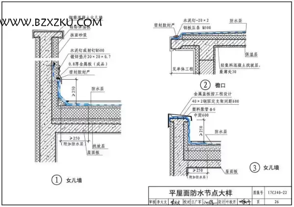 17CJ40-22 图集免费下载 -17CJ40-22 建筑防水系统构造 (二十二) 下载 17CJ40-22 图集免费下载 -17CJ40-22 建筑防水系统构造 (二十二) 下载