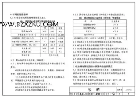 15CJ61 图集下载 -15CJ61DFZ 防水保温一体化系统图集下载