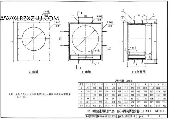 12K101- 1 图集免费下载 -12K101- 1 轴流通风机安装图集下载
