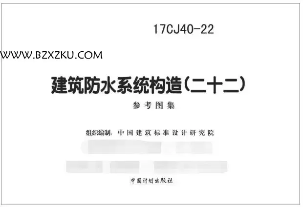 17CJ40-22 图集免费下载 -17CJ40-22 建筑防水系统构造 (二十二) 下载 17CJ40-22 图集免费下载 -17CJ40-22 建筑防水系统构造 (二十二) 下载