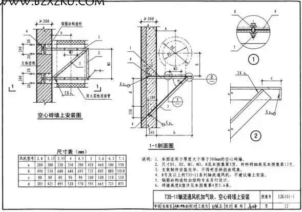 12K101- 1 图集免费下载 -12K101- 1 轴流通风机安装图集下载